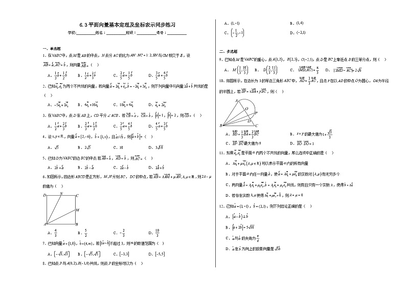 6.3平面向量基本定理及坐标表示同步练习01