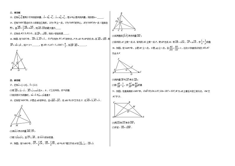 6.3平面向量基本定理及坐标表示同步练习02