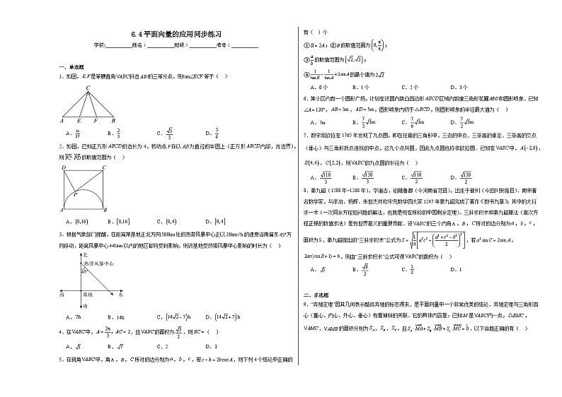 6.4平面向量的应用同步练习01