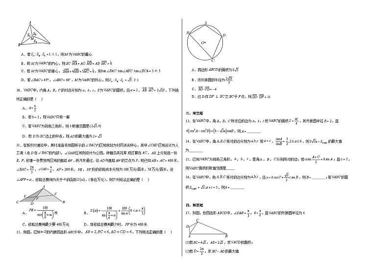 6.4平面向量的应用同步练习02