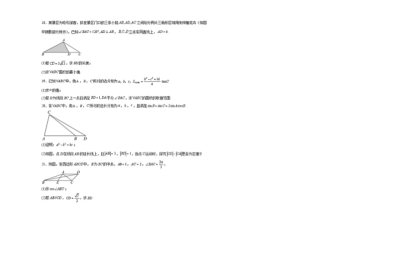 6.4平面向量的应用同步练习03