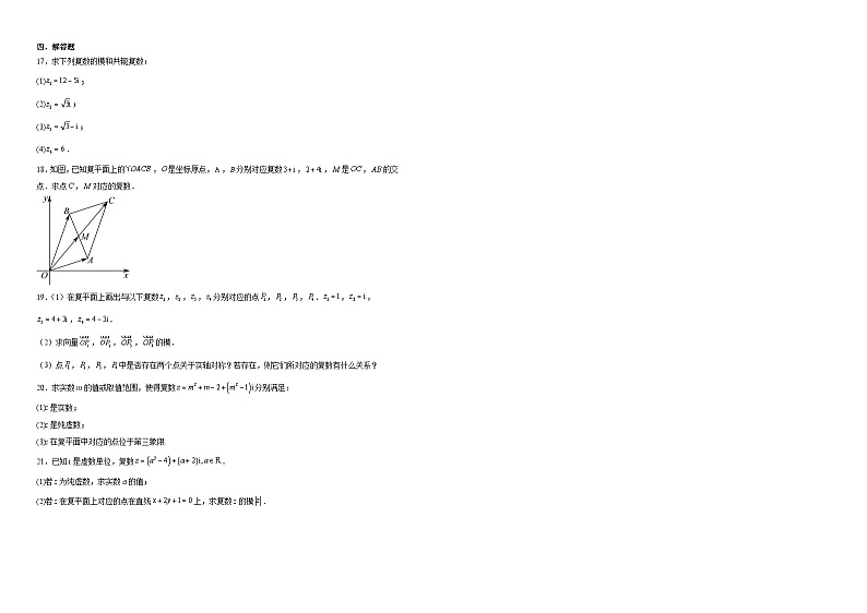 7.1复数的概念同步练习第2页