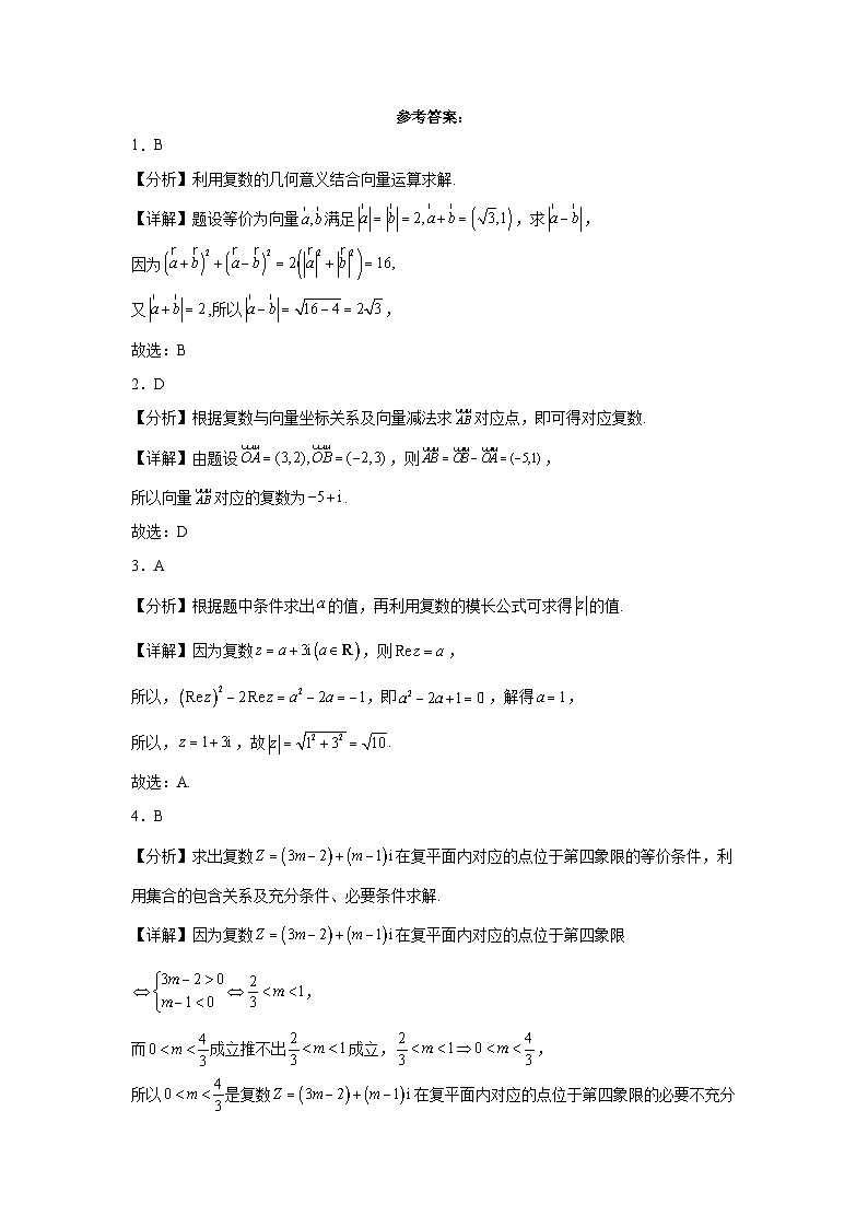 7.1复数的概念同步练习第3页