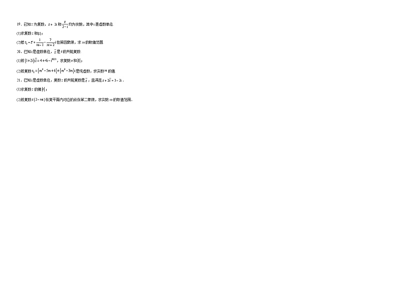 7.2复数的四则运算同步练习02