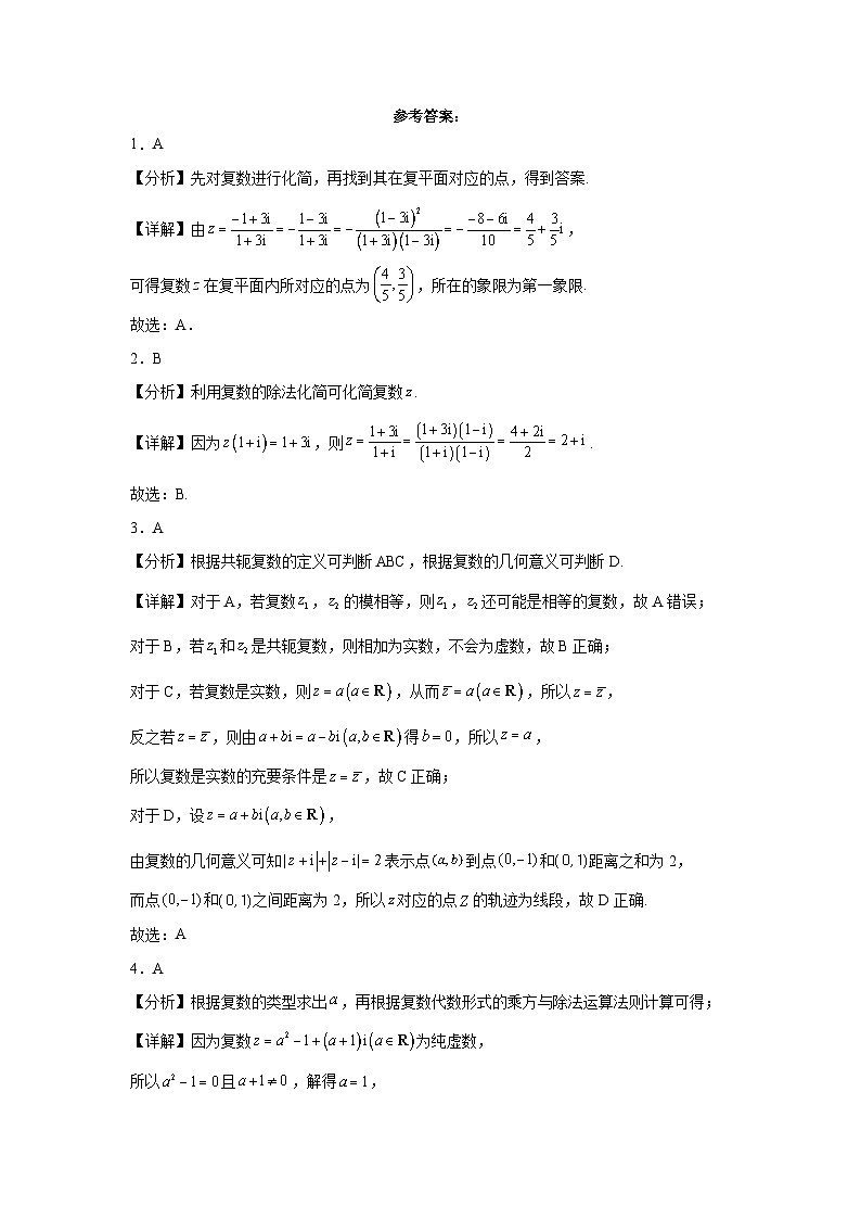 7.2复数的四则运算同步练习03