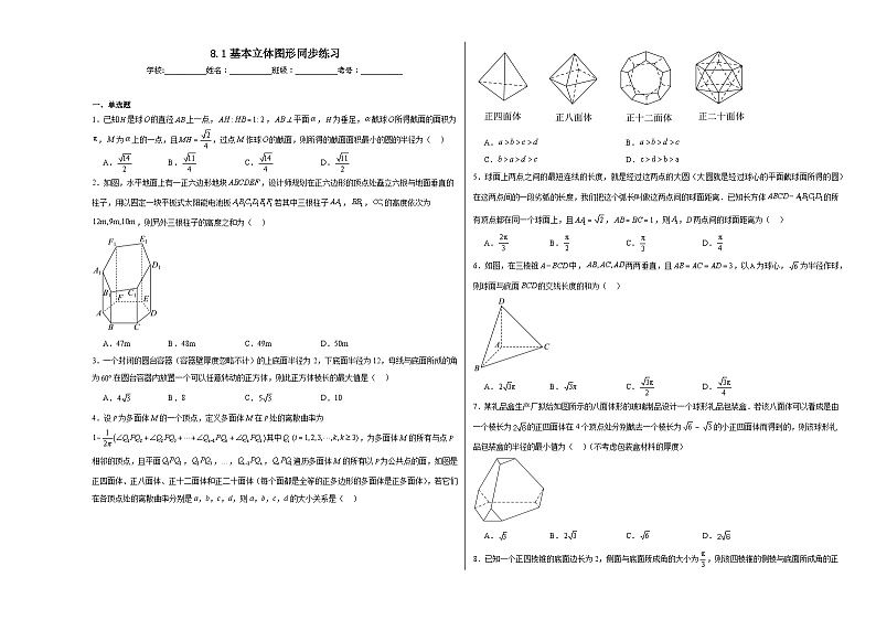 8.1基本立体图形同步练习01
