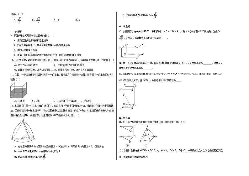 8.1基本立体图形同步练习02