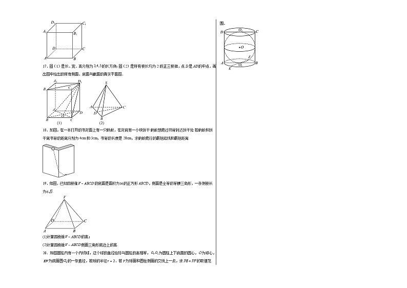 8.1基本立体图形同步练习03