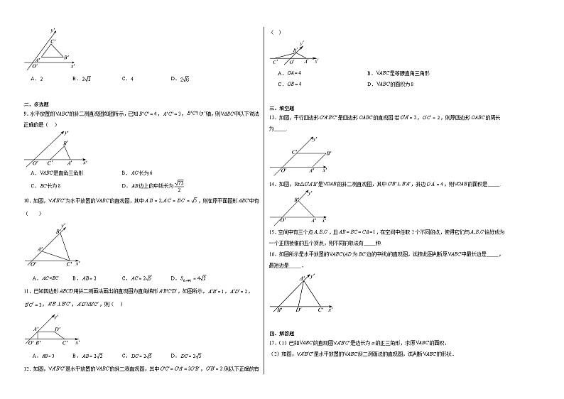 8.2立体图形的直观图同步练习第2页