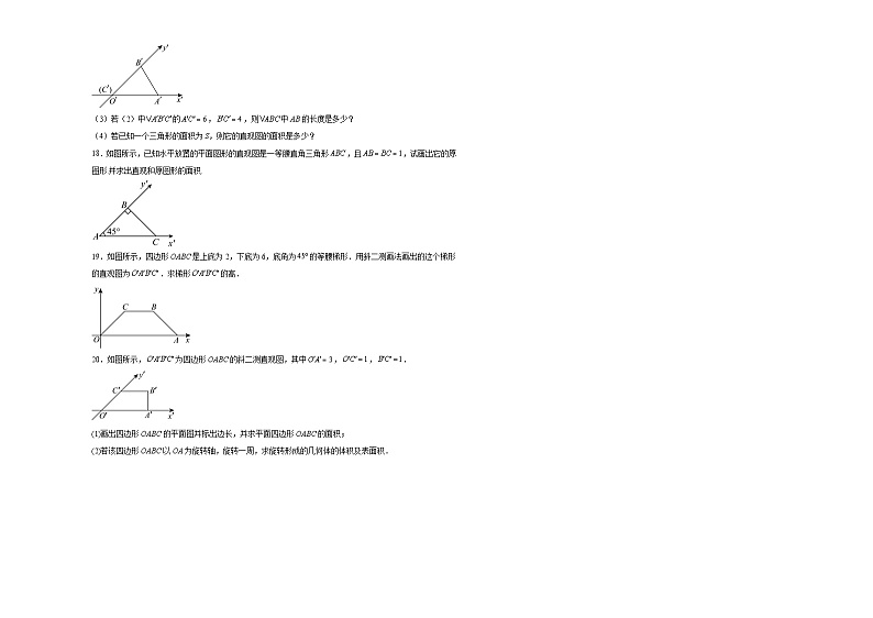 8.2立体图形的直观图同步练习第3页