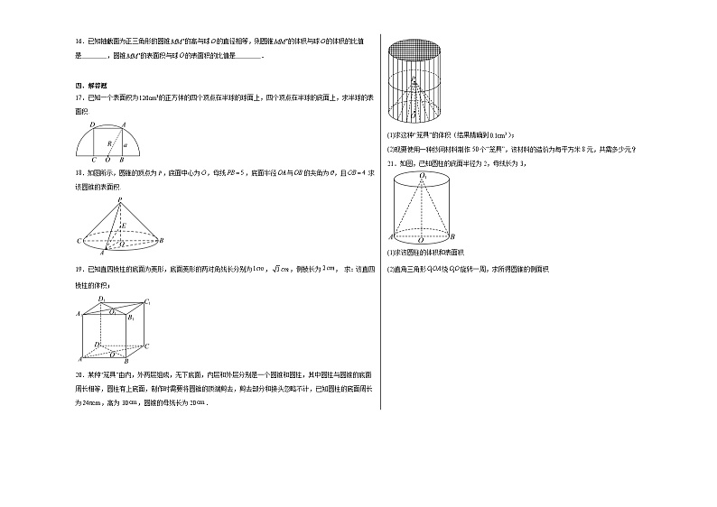 8.3简单几何体的表面积与体积同步练习第3页