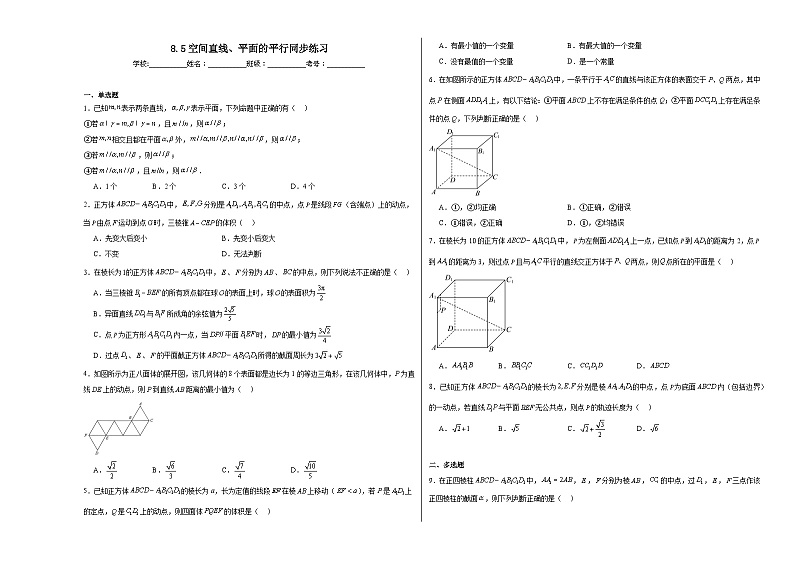 8.5空间直线、平面的平行同步练习01
