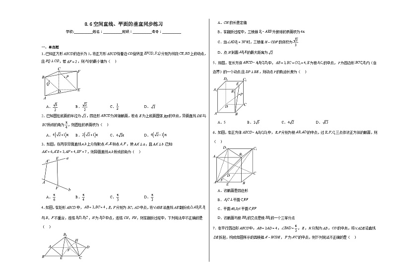 8.6空间直线、平面的垂直同步练习01