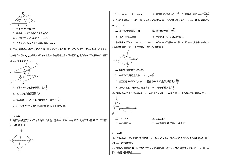 8.6空间直线、平面的垂直同步练习02