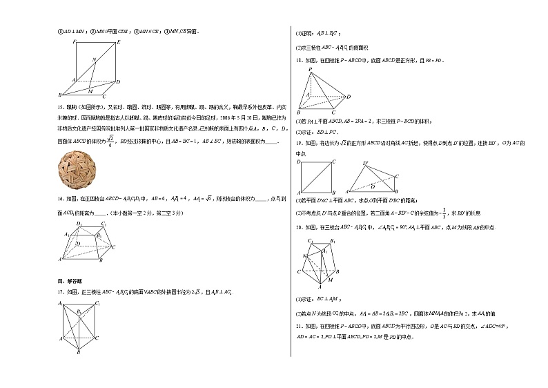 8.6空间直线、平面的垂直同步练习03