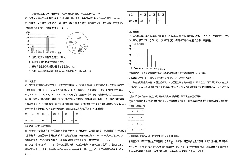 10.3频率与概率同步练习03