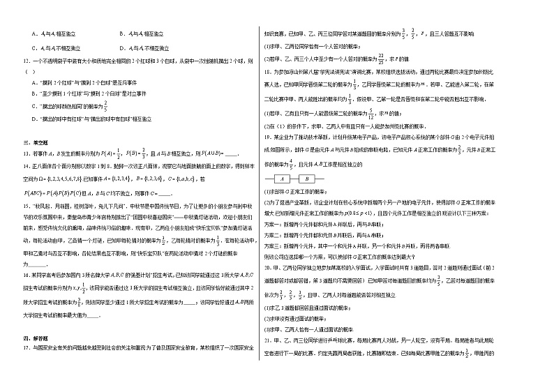 10.2事件的相互独立性同步练习第2页
