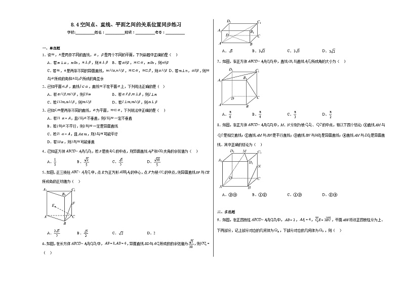 8.4空间点、直线、平面之间的关系位置同步练习第1页
