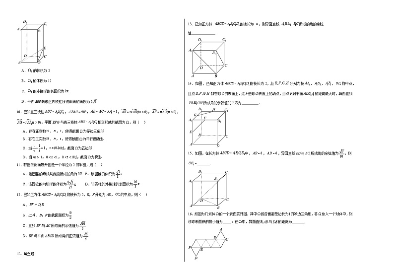 8.4空间点、直线、平面之间的关系位置同步练习第2页