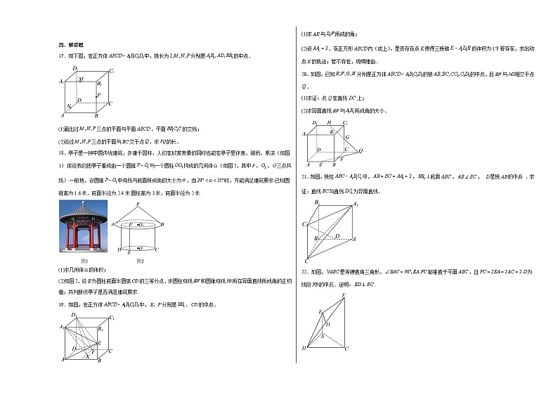 8.4空间点、直线、平面之间的关系位置同步练习第3页