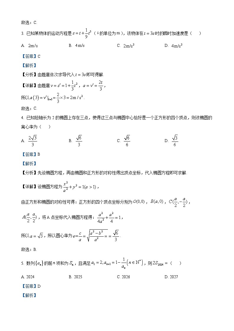 福建省福州第一中学2023-2024学年高二上学期第二学段模块考试数学试卷（解析版）第2页