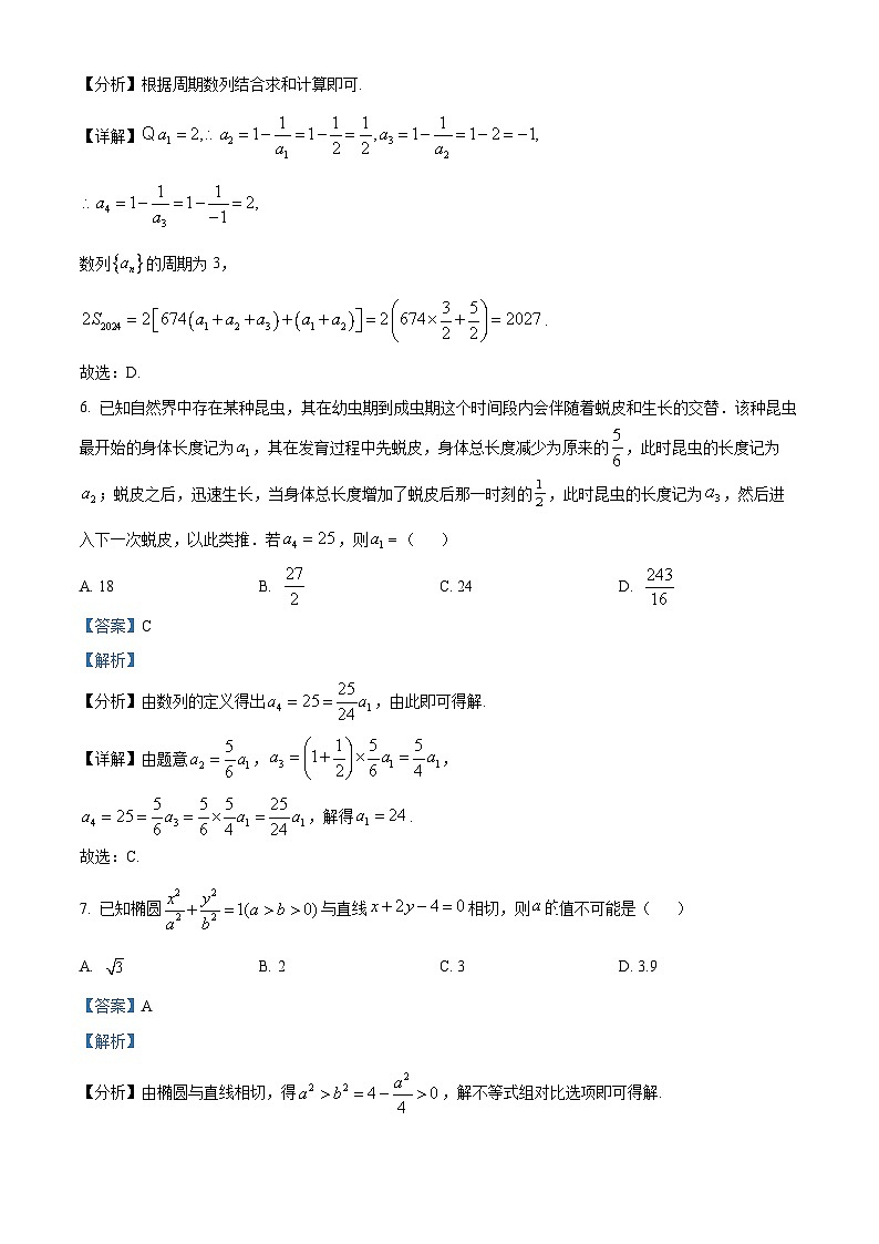 福建省福州第一中学2023-2024学年高二上学期第二学段模块考试数学试卷（解析版）第3页