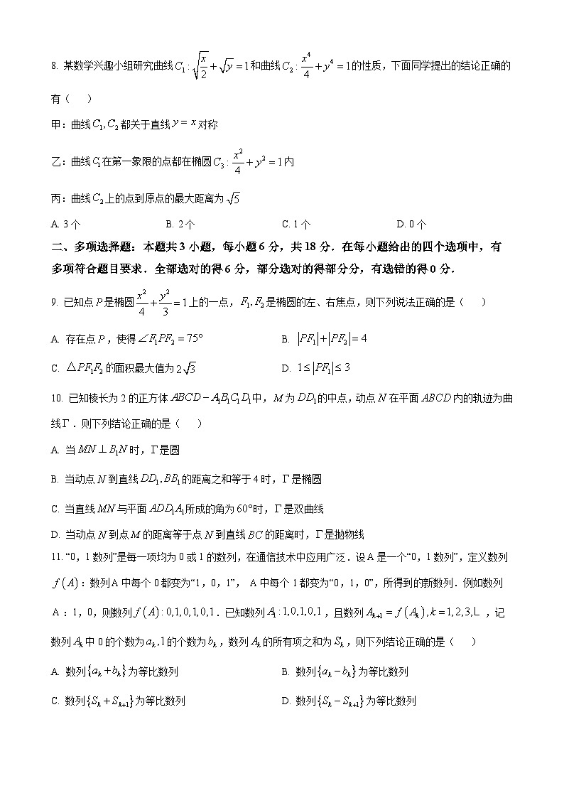 福建省福州第一中学2023-2024学年高二上学期第二学段模块考试数学试卷（原卷版）第2页