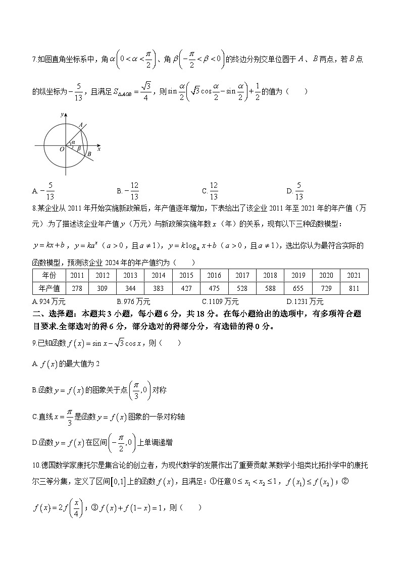 福建省部分优质高中2023-2024学年高一下学期开学抽测数学试卷（Word版附解析）02