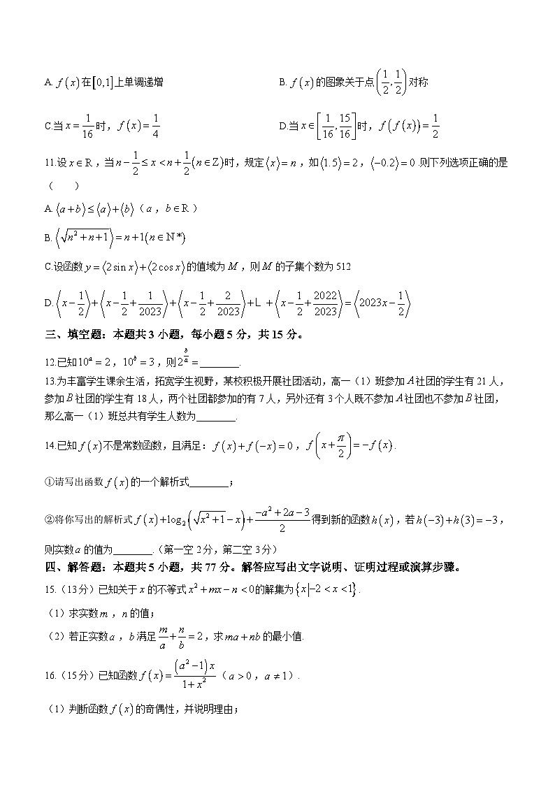 福建省部分优质高中2023-2024学年高一下学期开学抽测数学试卷（Word版附解析）03