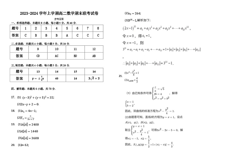 2023-2024学年上学期高二数学期末联考试卷答案(1)第1页