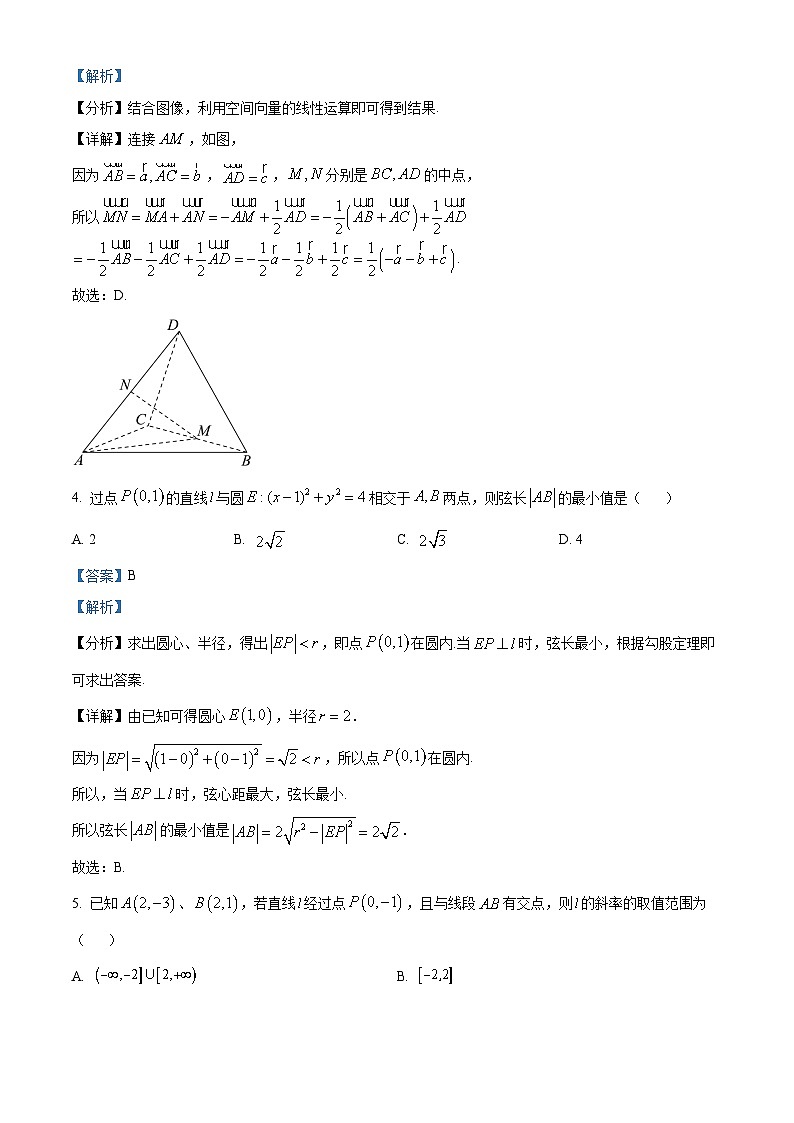 福建省福州市六校2023-2024学年高二上学期期末联考数学试题（解析版）第2页