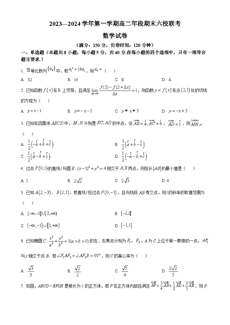 福建省福州市六校2023-2024学年高二上学期期末联考数学试题（原卷版）第1页