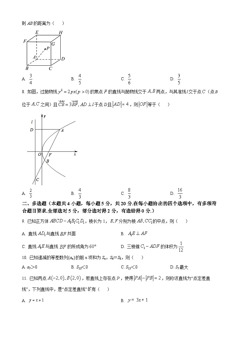 福建省福州市六校2023-2024学年高二上学期期末联考数学试题（原卷版）第2页