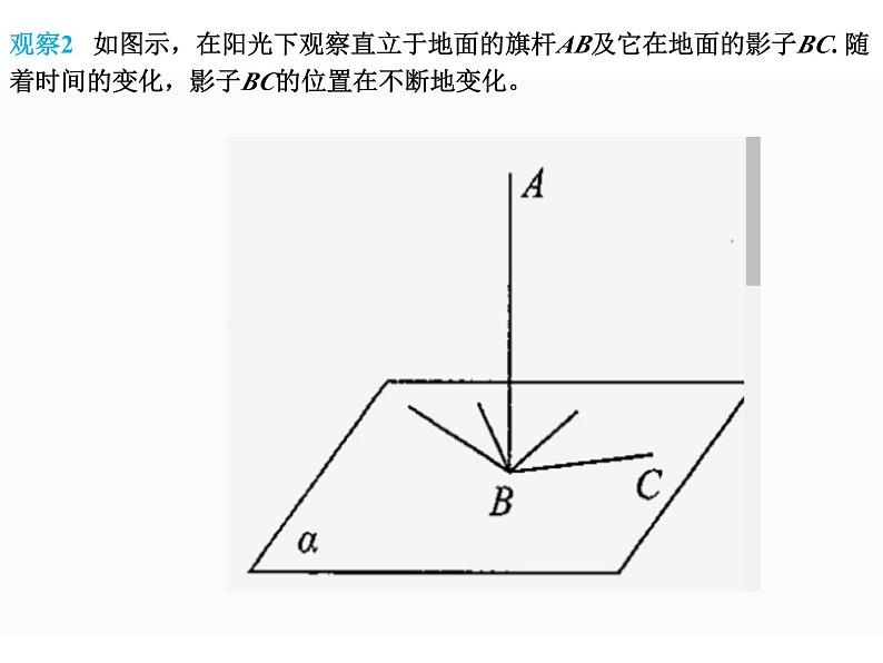 8.6.2 直线与平面垂直 课件05