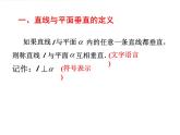 直线与平面垂直  课件