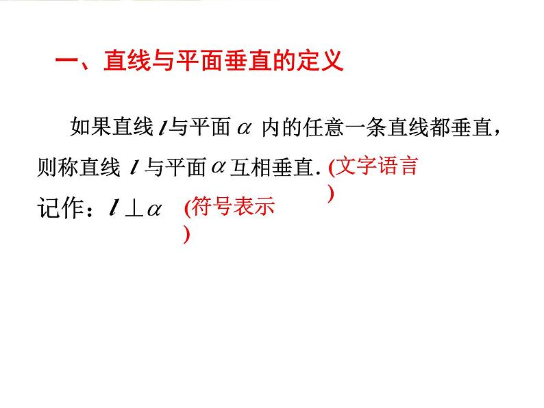 直线与平面垂直  课件第5页