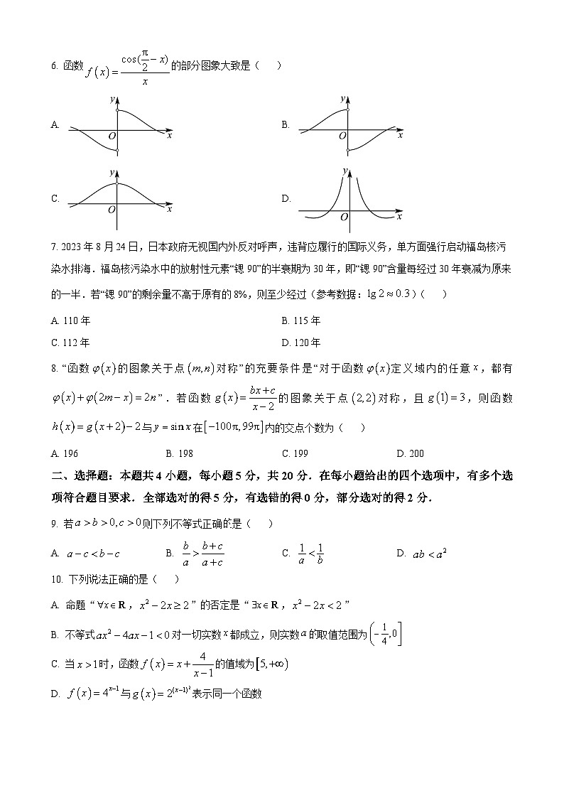 福建省三明市2023-2024学年高一上学期期末质量检测数学试题（Word版附解析）02