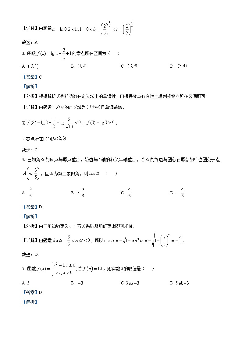 福建省三明市2023-2024学年高一上学期期末质量检测数学试题（Word版附解析）02