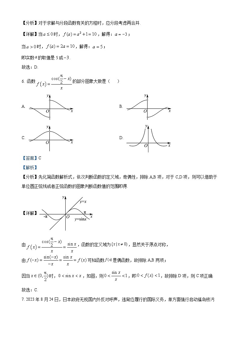福建省三明市2023-2024学年高一上学期期末质量检测数学试题（Word版附解析）03