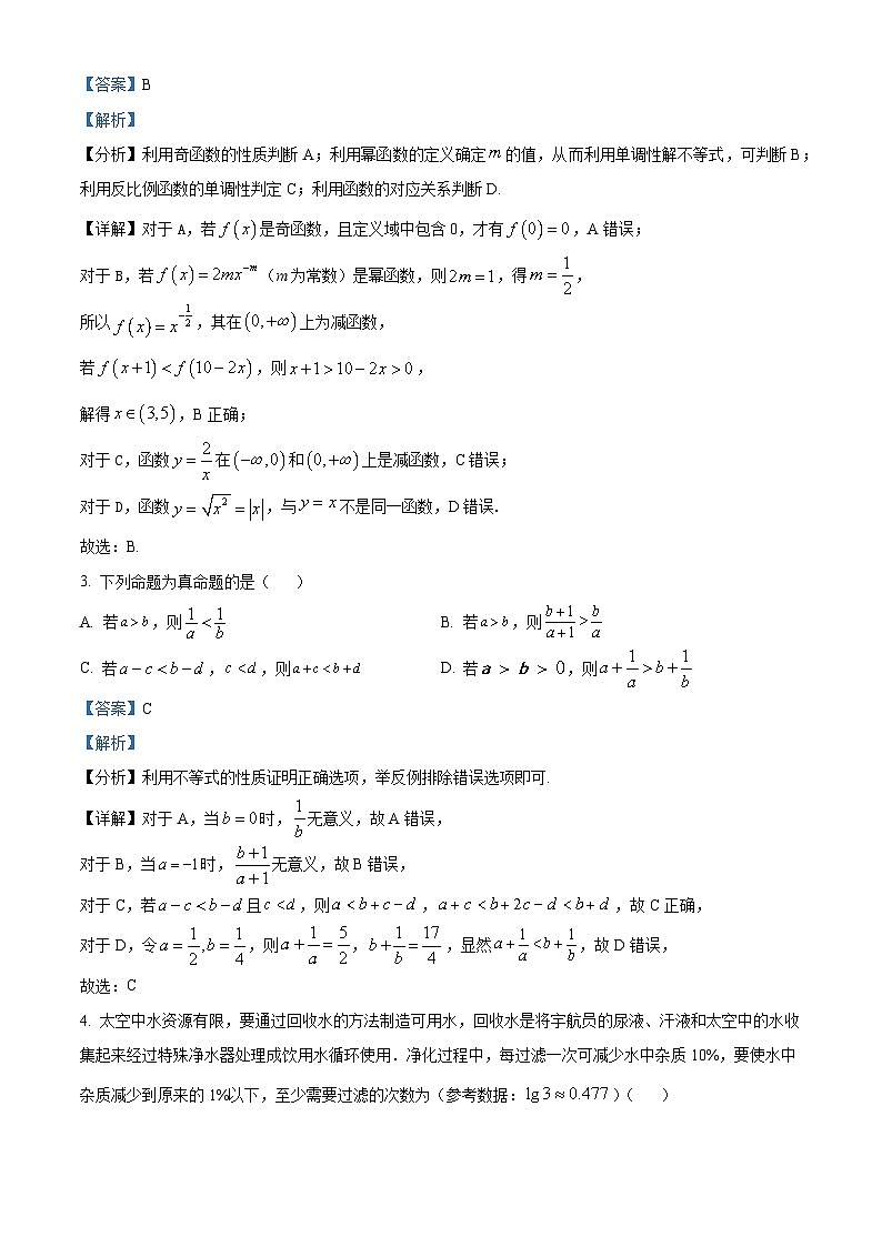 江西省萍乡市2023-2024学年高一上学期期末考试数学试题（Word版附解析）02