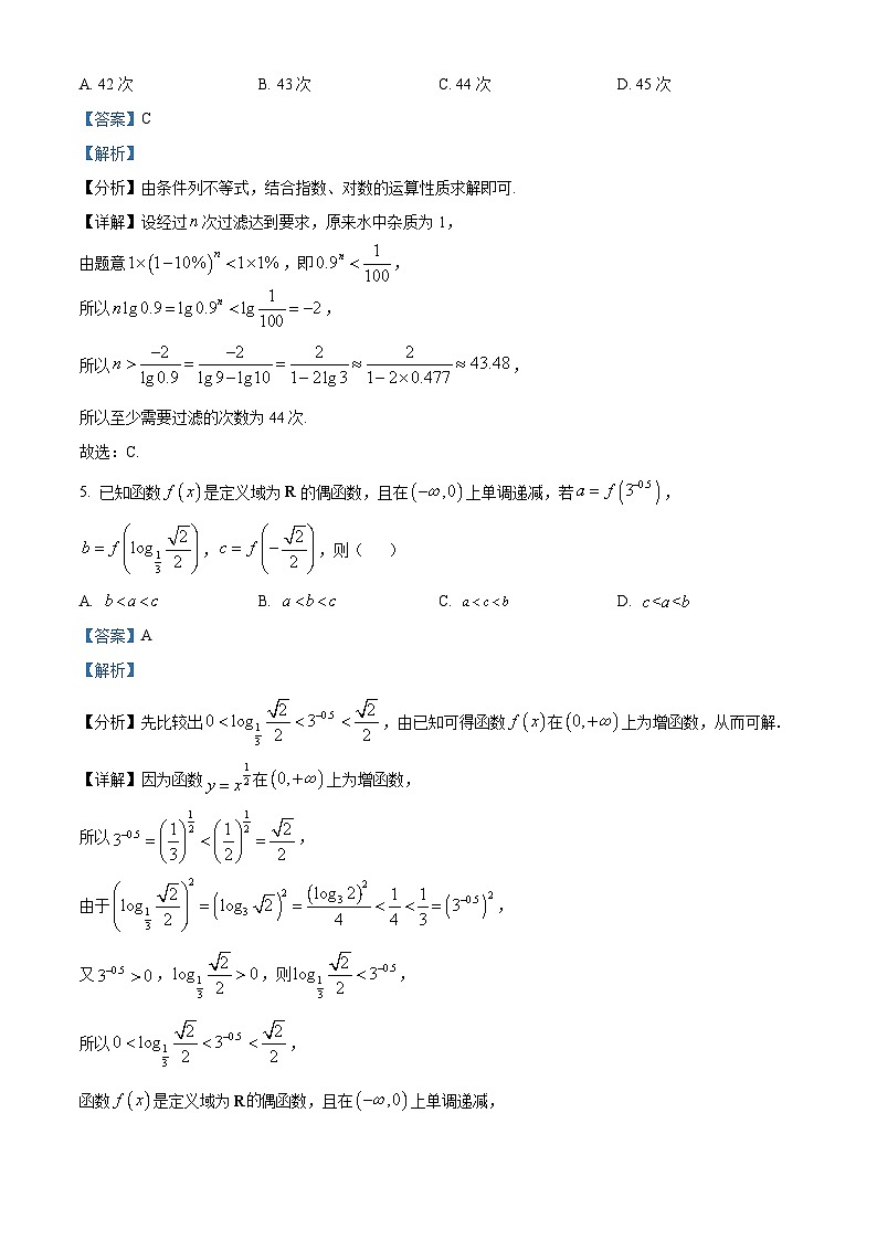 江西省萍乡市2023-2024学年高一上学期期末考试数学试题（Word版附解析）03