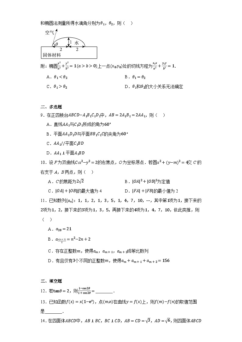 2024届高三星云二月线上调研考试数学试题第2页