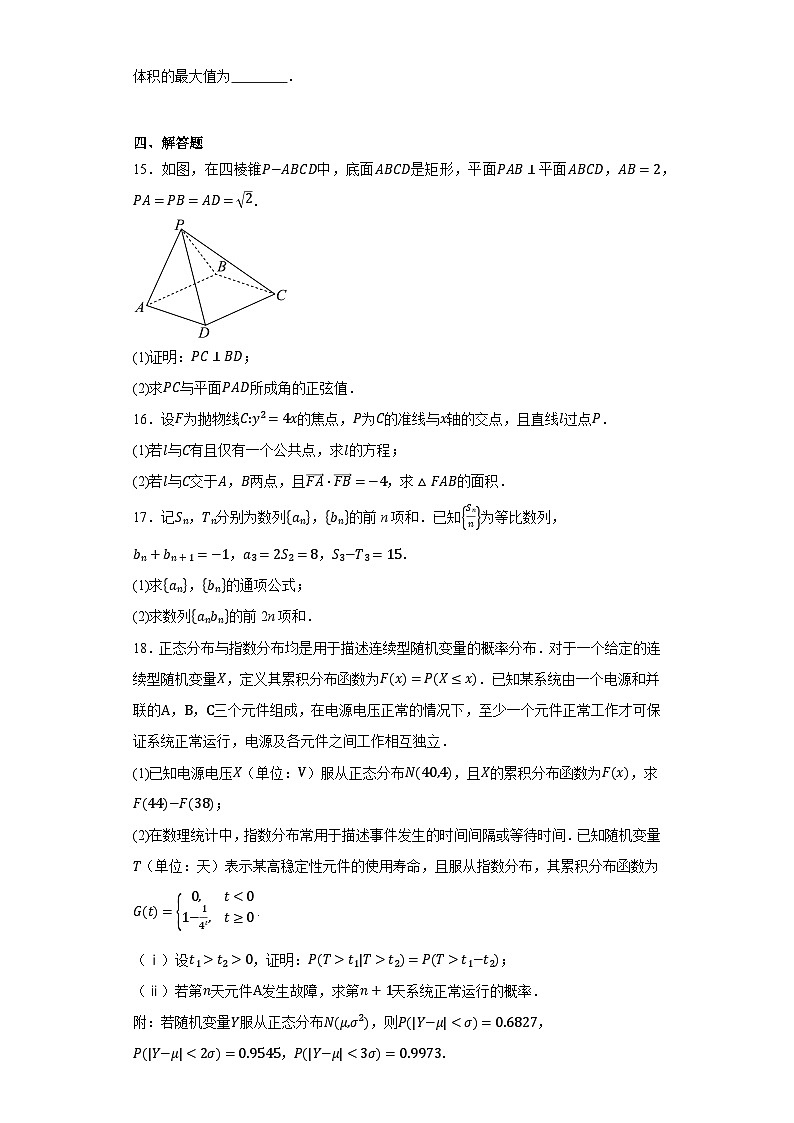 2024届高三星云二月线上调研考试数学试题第3页
