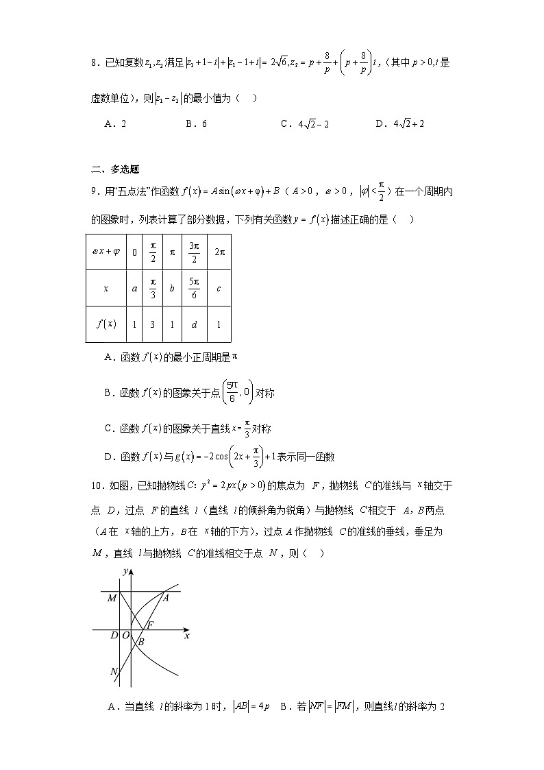 广东省2024届高三数学新改革适应性训练二（九省联考题型）02