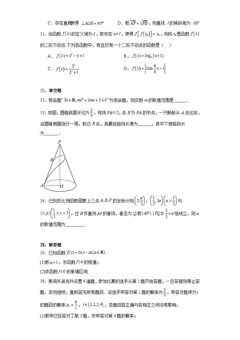 广东省2024届高三数学新改革适应性训练二（九省联考题型）03