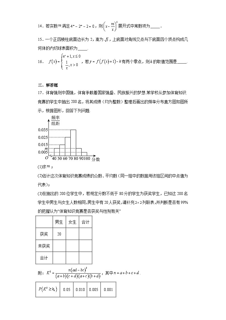 陕西省西安市长安区2024届高三第一次联考数学（理科）试题第3页