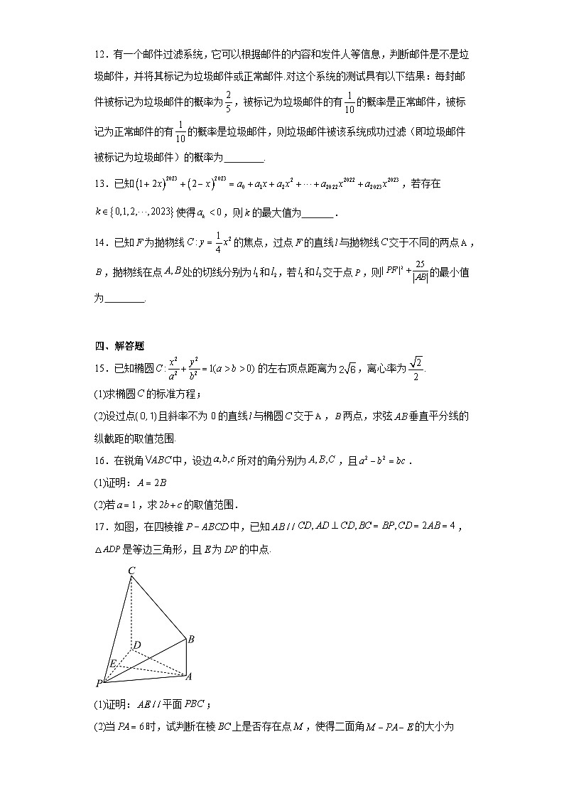 浙江省湖州市第一中学2024届高三下学期新高考数学模拟试题03