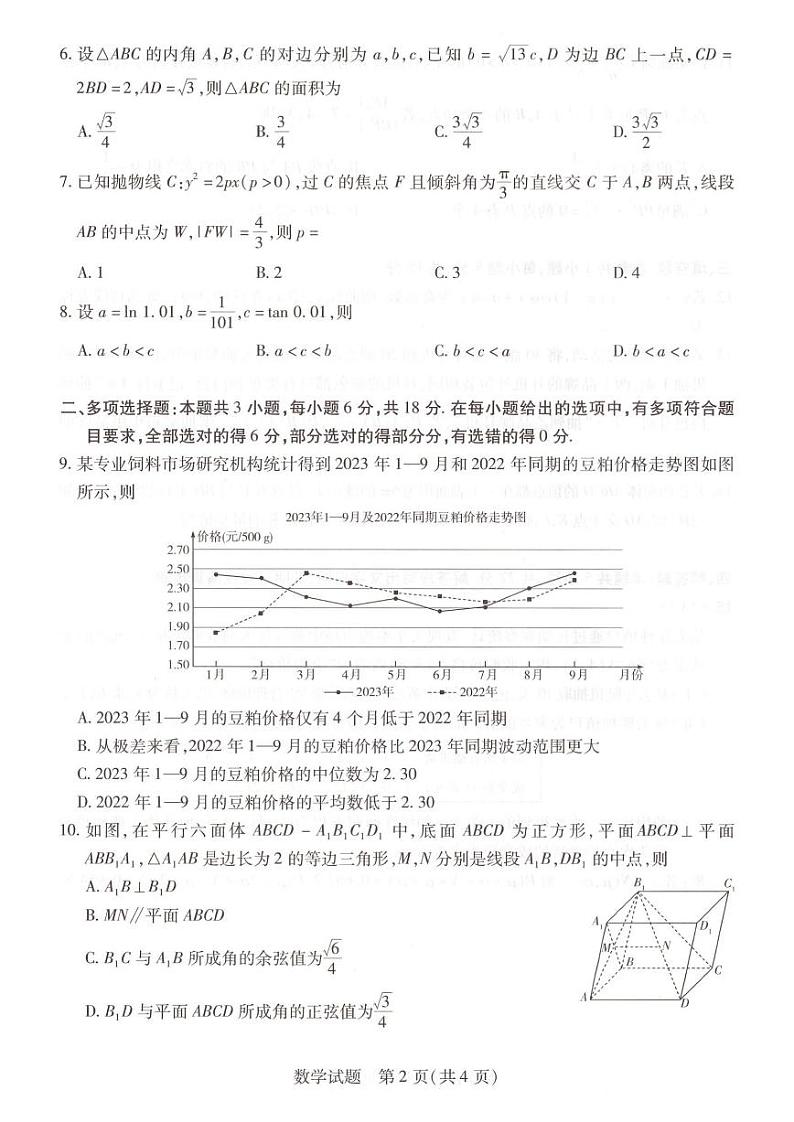 数学试卷2.20月考6高三2024届第2页
