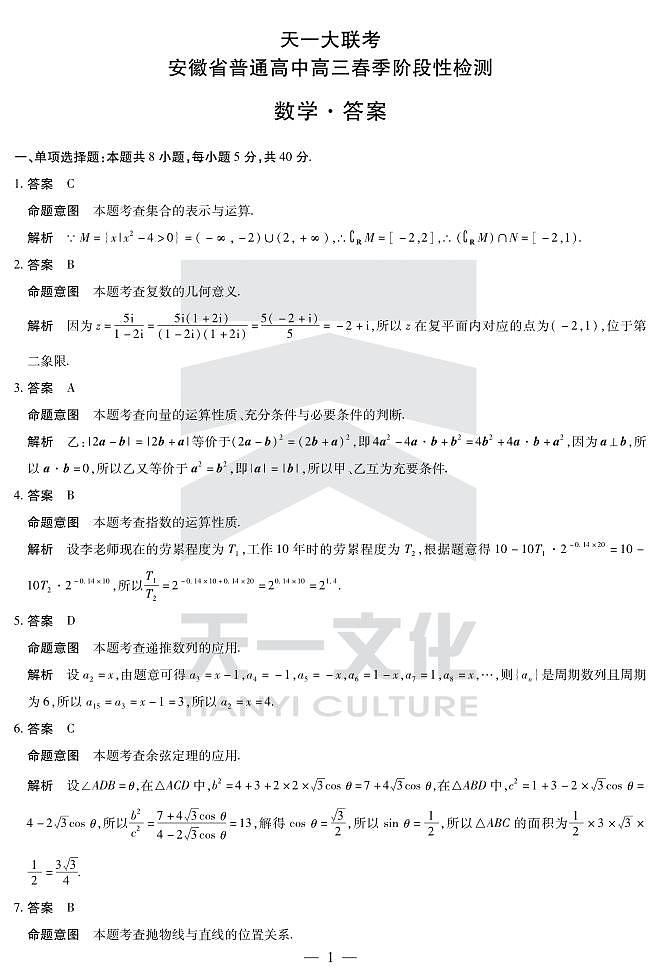 数学安徽高三春季阶段性检测答案第1页