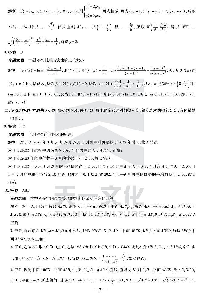数学安徽高三春季阶段性检测答案第2页